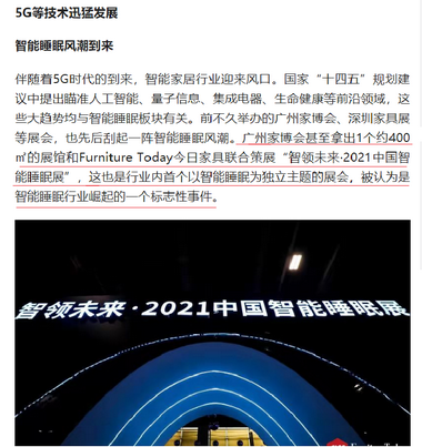 向上！引领消费新风向，智能睡眠新赛道助力发展新格局！