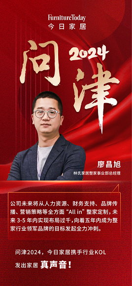 林氏家居