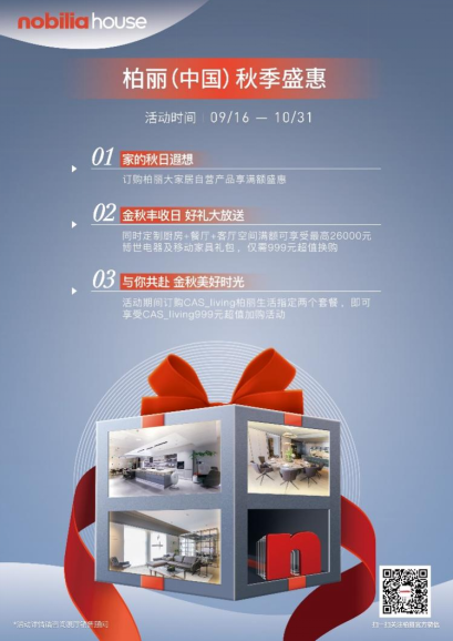 生活n面 空间柏变 柏丽大家居秋赏盛惠重磅启幕-改1408