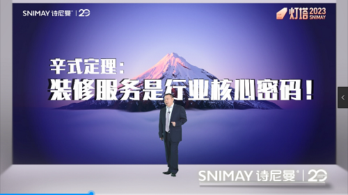 诗尼曼家居2023全国经销商大会圆满举行4