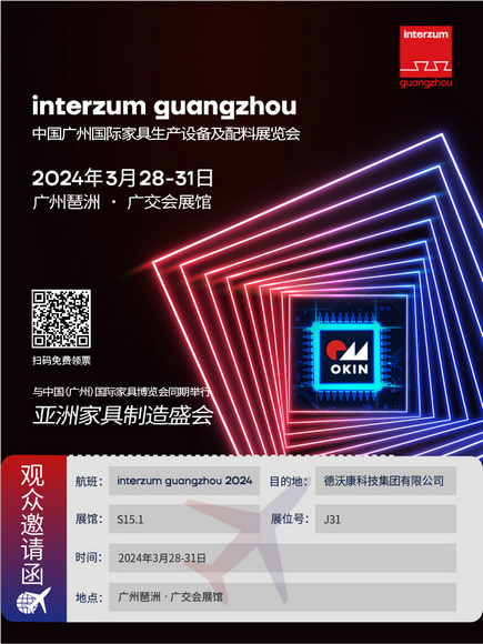 interzum guangzhou  邀请函 zh