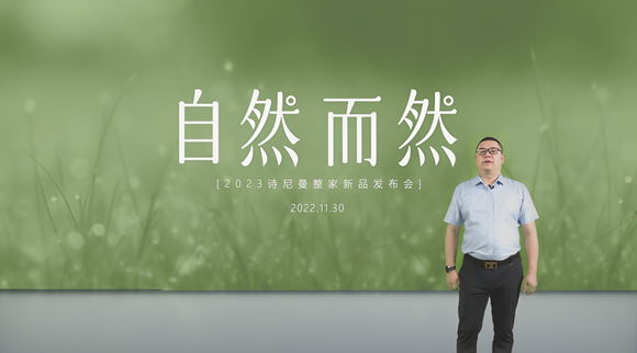诗尼曼整家副总经理--肖林明