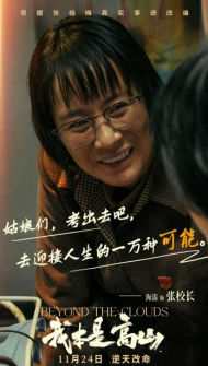 20231121诗尼曼请你免费看电影《我本是高山》通稿340