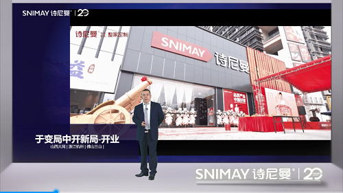 诗尼曼家居2023全国经销商大会圆满举行3
