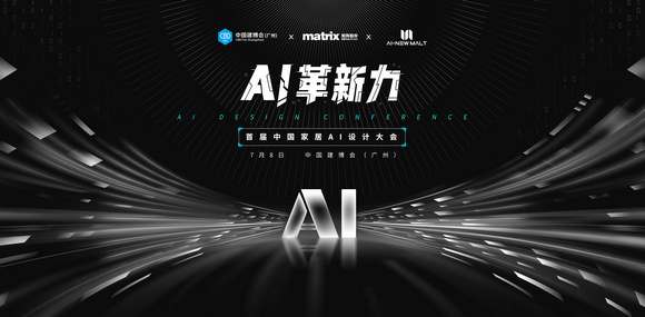 设计策展-ai革新力