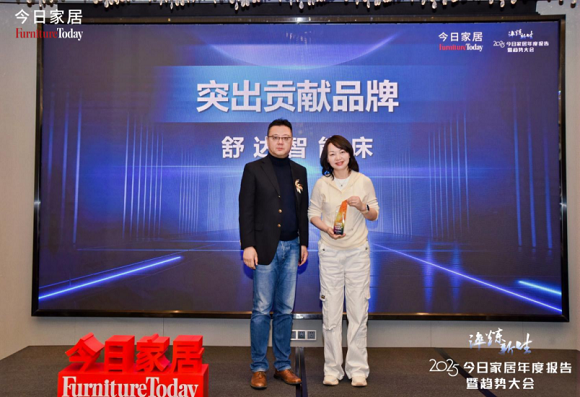 引领智能睡眠行业发展，舒达斩获2024年度“行业贡献大奖”548
