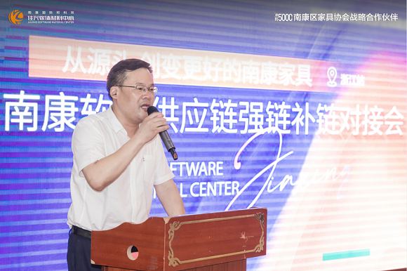 南康软体供应链强链补链