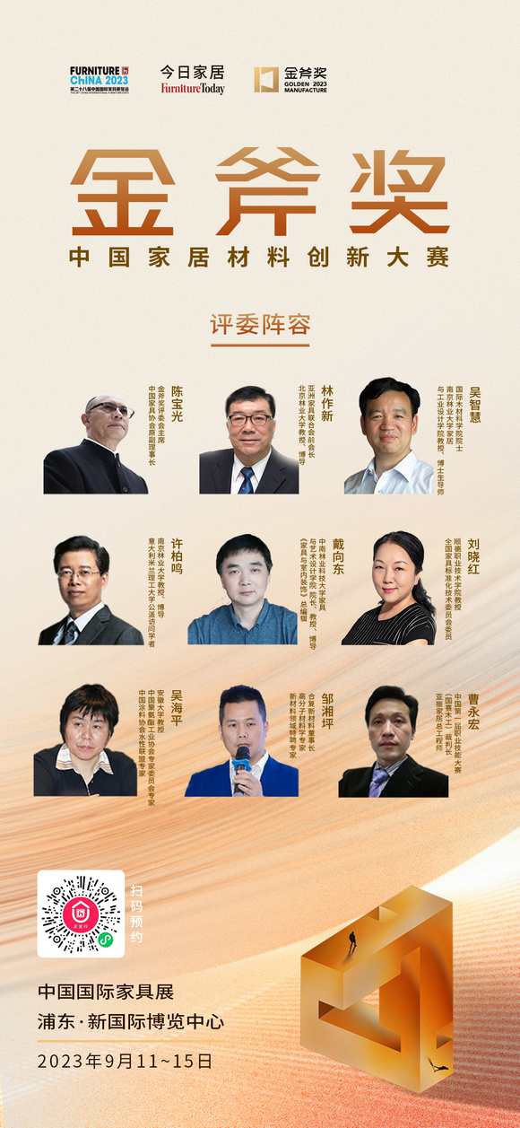 2023金斧奖评委团