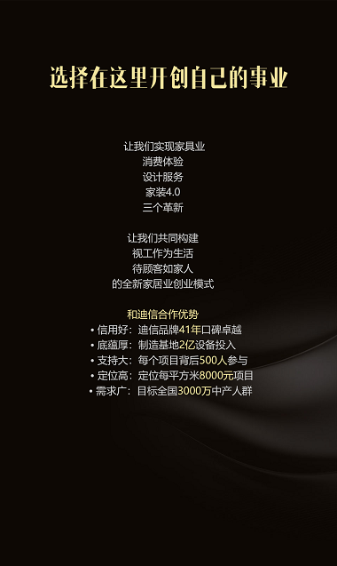 加盟迪信开间迪信，投资少回报大