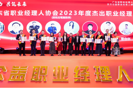 领舵者余超海荣获 “2023年度广东省杰出职业经理人”称号(1)325