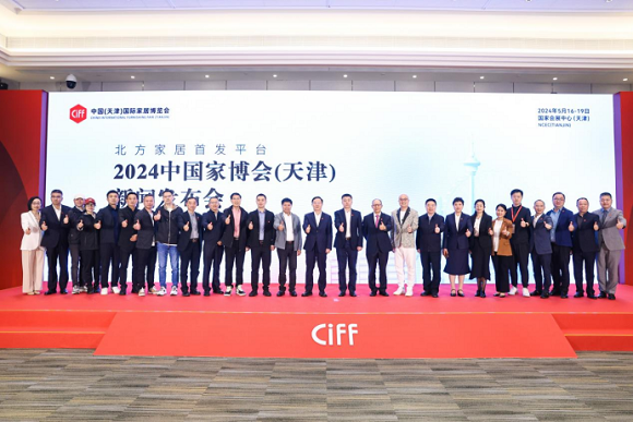 2024中国家博会（天津）新闻发布会新闻通稿170