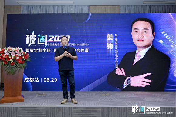 中国定制家居产业巡回研讨会走进掌上明珠1272