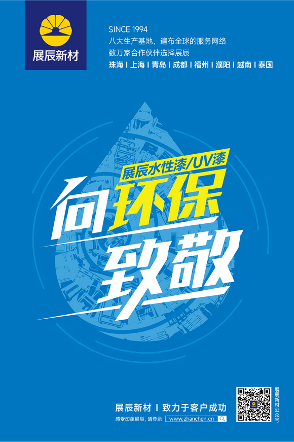 5展辰宣传海报 (3)