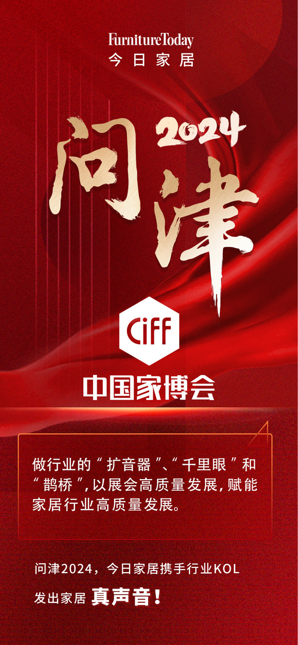 家博会