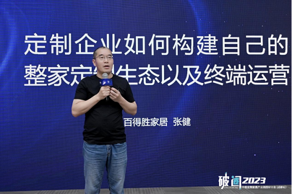 中国定制家居产业巡回研讨会走进掌上明珠1425