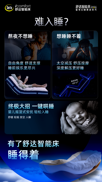 舒达智能床躺鉴会-7