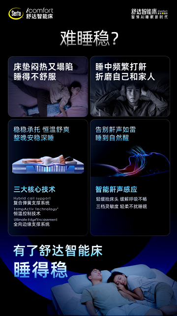舒达智能床躺鉴会-8