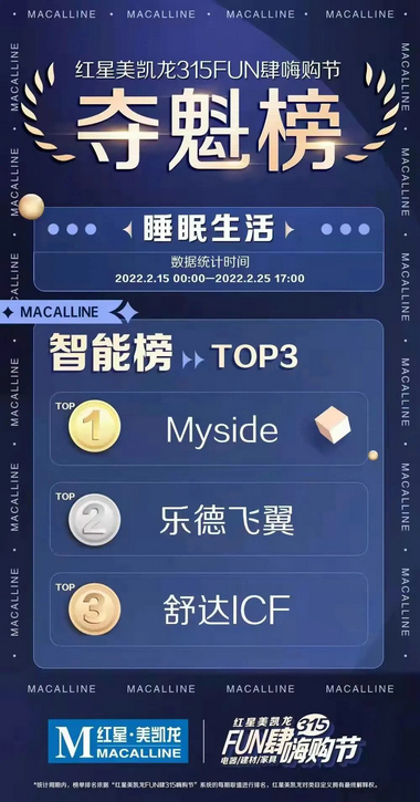 my side科技定制跑赢智能睡眠新赛道