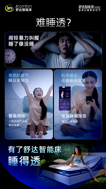 舒达智能床躺鉴会-9