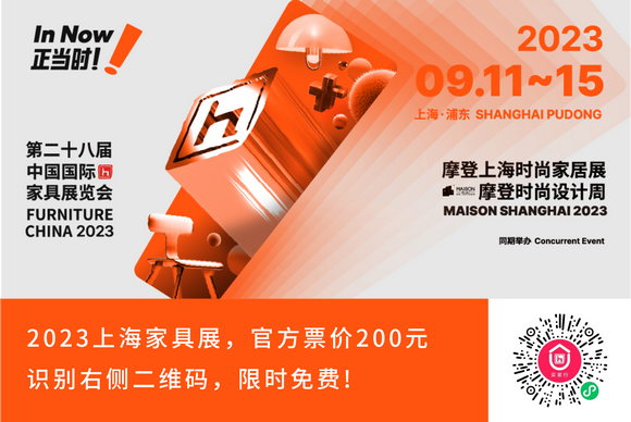 2023上海家具展海报 二维码（今日家居渠道）