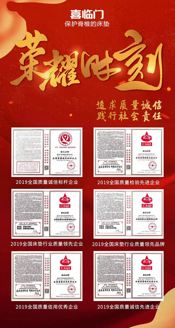 谁与争锋！喜临门连续斩获6项品质大奖 ！