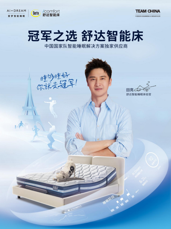 4.是舒达智能床！田亮最近超爱的睡眠神器960