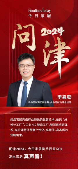 尚品宅配
