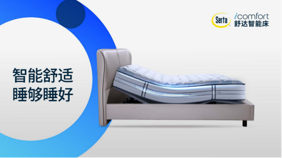 舒达icomfort新品震撼上市！智能科技重塑睡眠体验1758