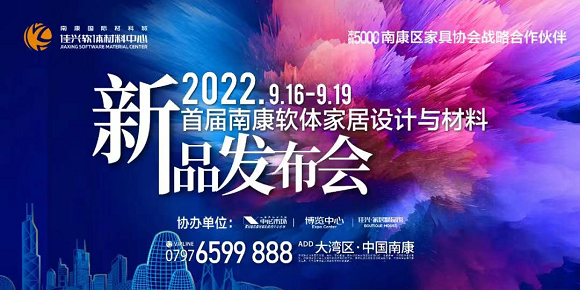南康软体供应链强链补链
