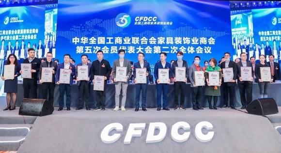 全国工商联家具装饰业商会