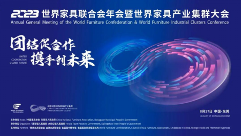 家具潮东莞造！东莞设计助推家具产业高质量发展（8.11）(3)1473