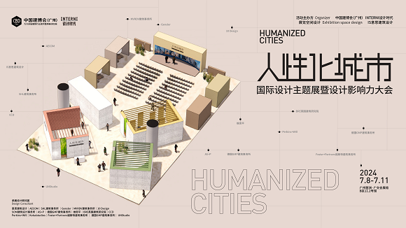 设计策展-interni人性化城市