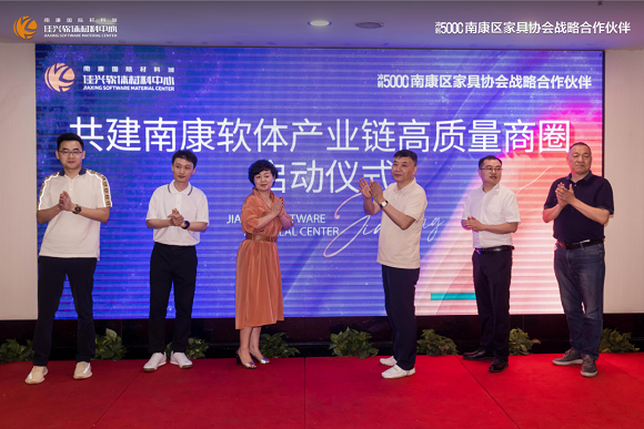 南康软体供应链强链补链