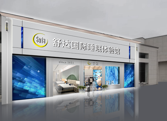 响应 “家居焕新消费季”，舒达床垫近50家新店即将盛大开业！831