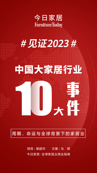 2023-中国10大事件