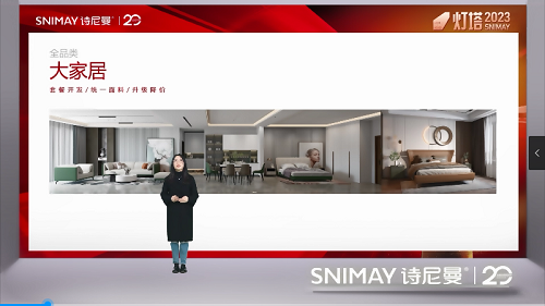 诗尼曼家居2023全国经销商大会圆满举行8