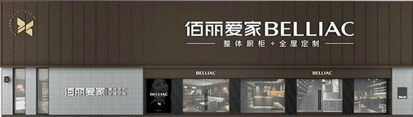 佰丽爱家