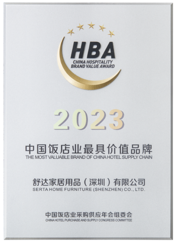 2023.12.29重磅发布！舒达床垫连续3年蝉联“中国饭店业供应商品牌价值排行榜”no.1(1)(2)189