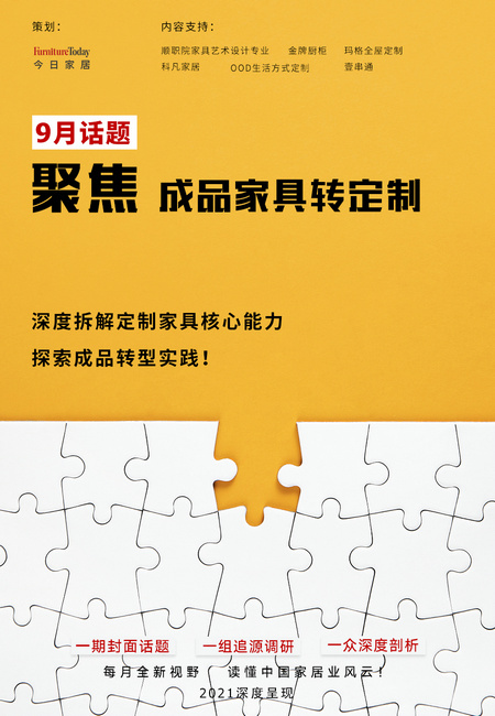 1、9月话题海报