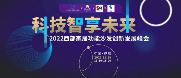 辰泰携手德国okin在成都给你答案
