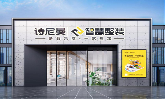 诗尼曼家居解锁v时代新风潮，诸多商机提前透！730