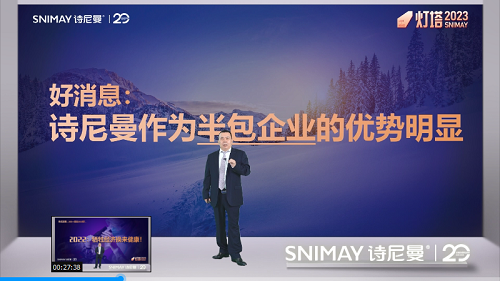 诗尼曼家居2023全国经销商大会圆满举行5
