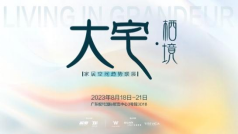 家具潮东莞造！东莞设计助推家具产业高质量发展（8.11）(3)2986