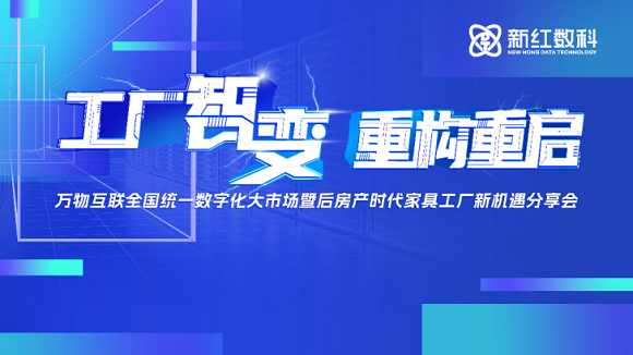 工厂智变  重构重启 (新闻稿)53
