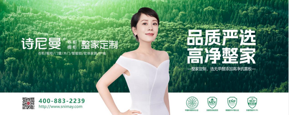 清爱星居·周年狂欢丨诗尼曼家居20周年庆&海清见面会暨高净整家标准1.0发布会圆满举行！385