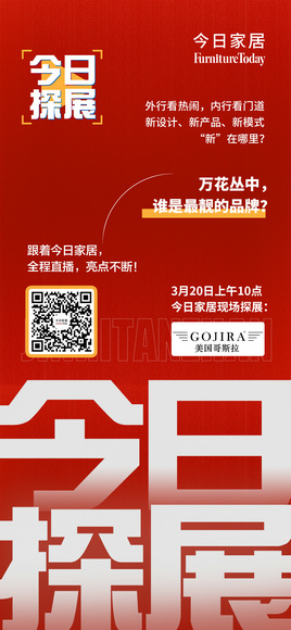 美国哥斯拉(gojira)携“睡眠医养馆”重磅亮相中国(广州）家博会！233