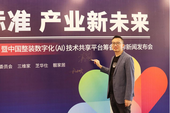 【新闻稿】1026整装数字化平台发布会新闻稿740