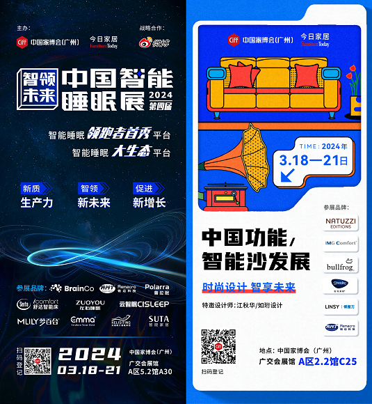 睡眠展 沙发展 海报