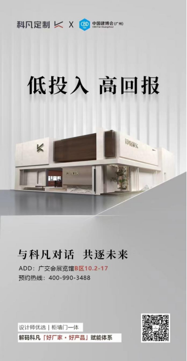 科凡-7月建博会通稿2971