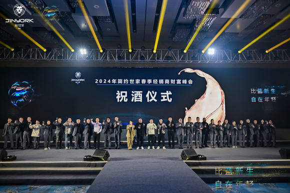 2024简约世家春季经销商财富峰会暨比蓝系列新品发布会圆满成功（图） (13)